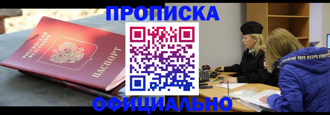 временная регистрация собственник в Белорецке