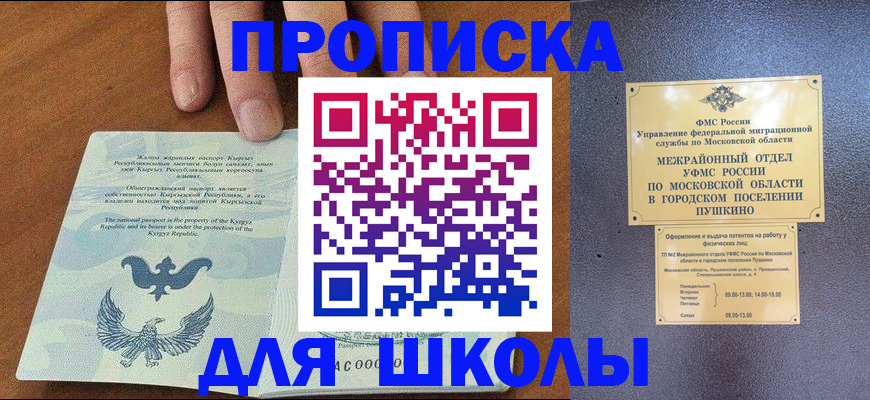 прописка иностранных граждан в Белорецке