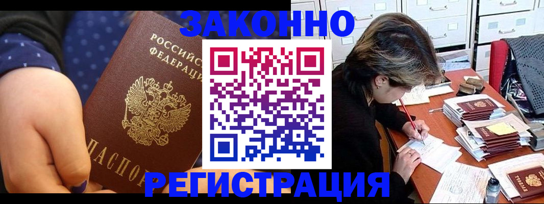 прописка для военкомата в Белорецке